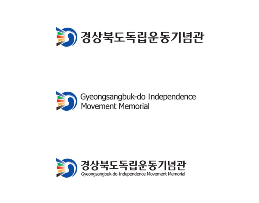 경상북도독립운동기념관 심벌 및 로고 응용 2